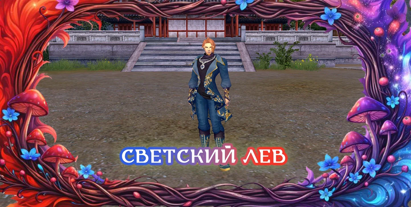 светскийлевм.webp