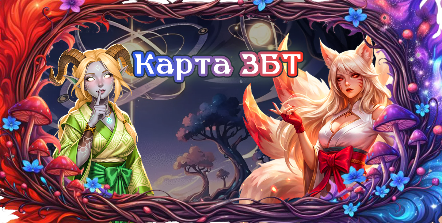 Карта збт.png